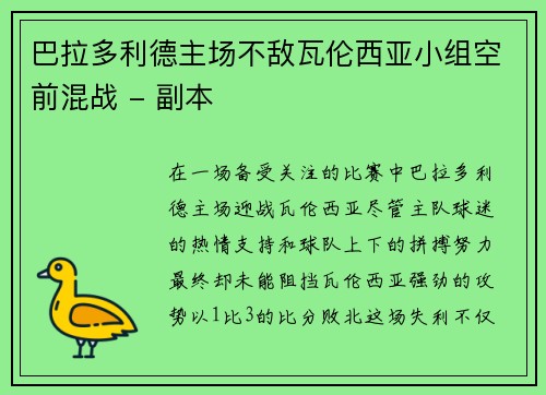 巴拉多利德主场不敌瓦伦西亚小组空前混战 - 副本